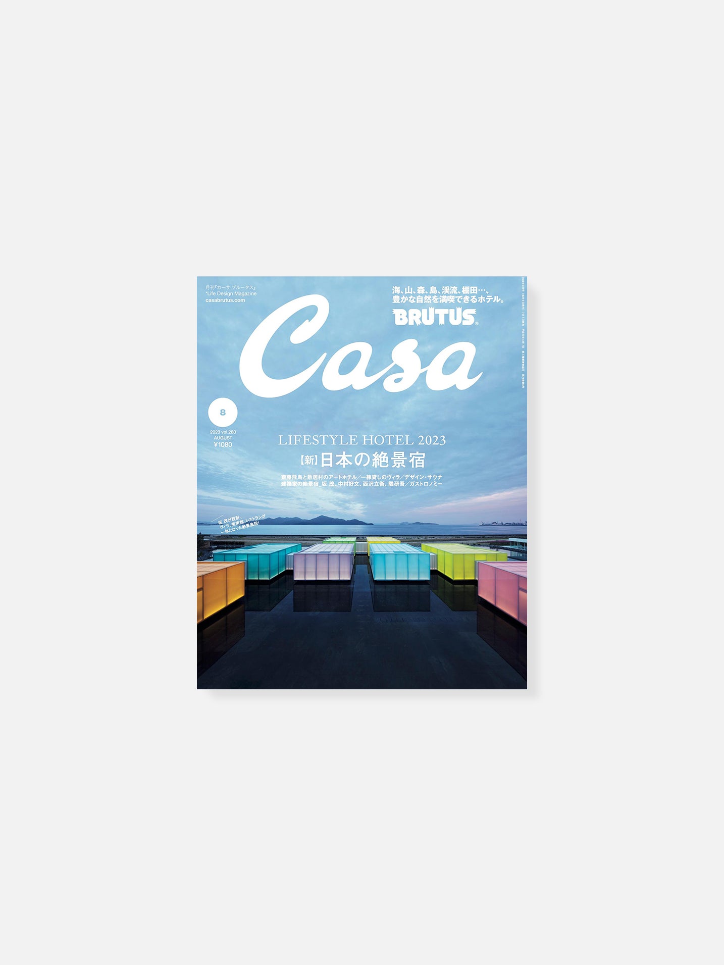 Casa Brutus - August 2023, Vol. 280