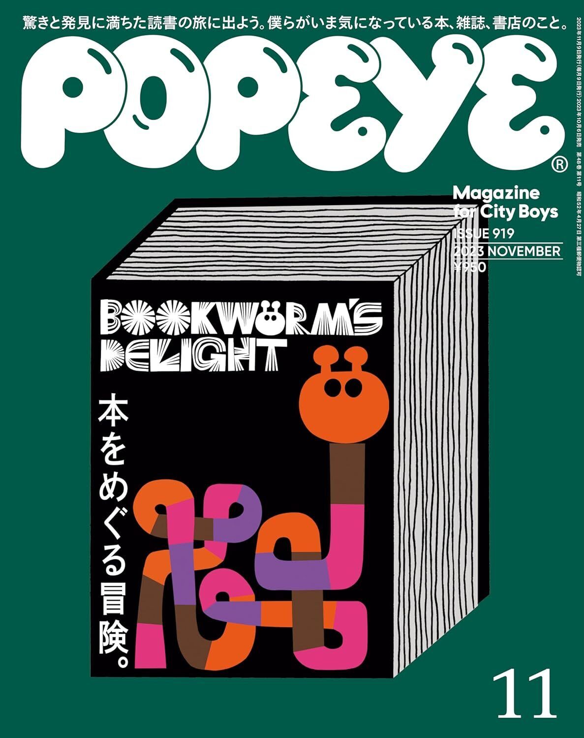 Popeye Issue 919 – Bricks & Wood